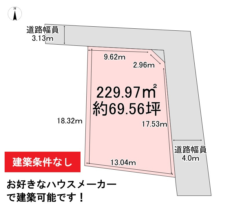 建築条件付き土地　長野市金箱