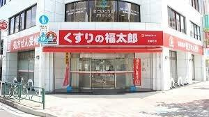 【周辺】 | ＡＸＡＳ門前仲町 | くすりの福太郎木場駅…まで663m 