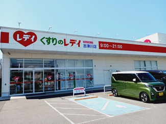 【周辺】 | アンビエンテ　アイ | くすりのレデイ志津川店様まで450m