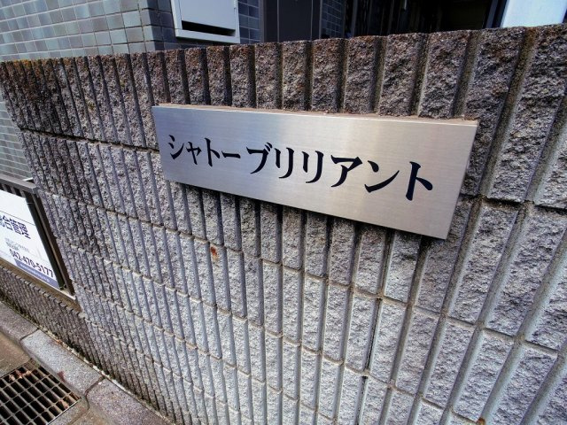 西東京市新町５丁目のアパートのその他共用部分
