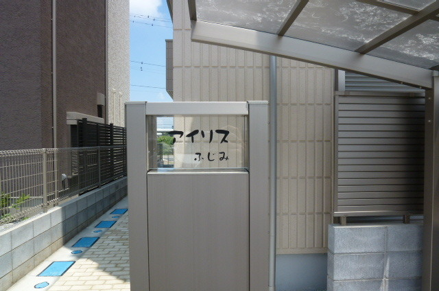 アイリスふじみの周辺|★アイリスふじみ★