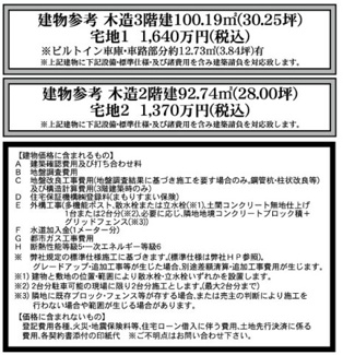 【その他】 | 藤沢市長後 条件付 区画1 第19期 | 建物標準参考価格　3階建：1.640万円（税込）　2階建：1,370万円（税込）
