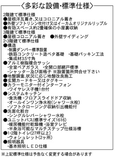 【その他】 | 藤沢市長後 条件付 区画1 第19期 | 設備・仕様