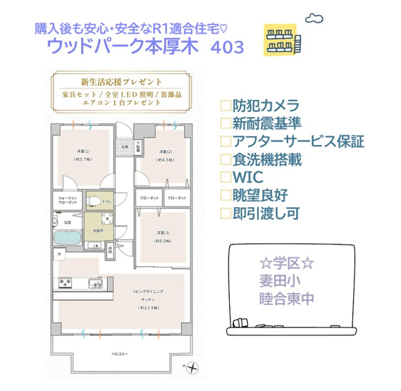 【間取り】 | 安心のアフターサービス保証をお付けした、購入後も安心R1適合住宅◎
新生活応援キャンペーン実施（エアコン１台・家具セット・全室ＬＥＤ照明他プレゼント）
3LDK新規リノベマンション（R8.5月）です♪