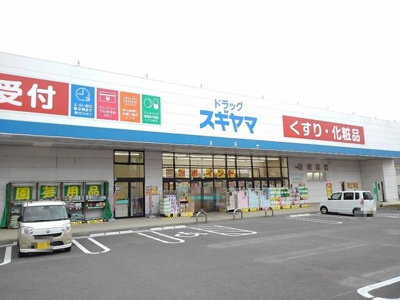 【周辺】 | カサエテルノⅡ | ドラッグスギヤマまで400m