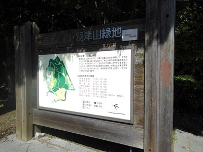 【周辺】 | ＣｏＣｏ（ココ） | 垂坂公園･羽津山緑地まで1700m