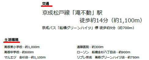 船橋市新高根３丁目の周辺