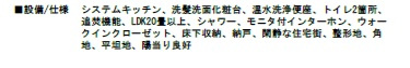 船橋市新高根３丁目の設備