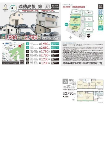 瑞穂高根１期　新築戸建　３号棟