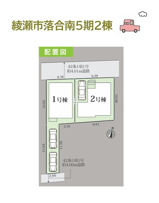 綾瀬市落合南５期　全２棟　2号棟の区画図|購入後万が一瑕疵（不具合）があれば、売主が無償で修繕してくれる建物１０年保証付き◎
減税・控除が優遇される長期優良住宅で、笑顔あふれるマイホーム生活を送りませんか♪
