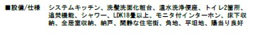 船橋市旭町１丁目の設備