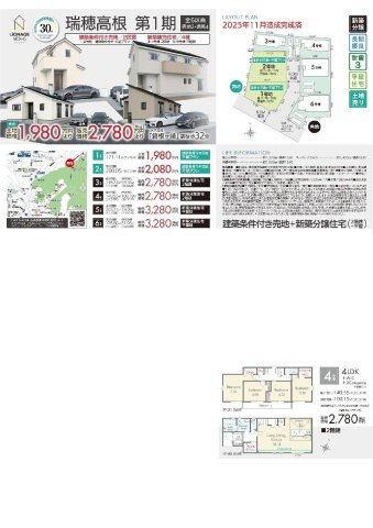 瑞穂高根１期　新築戸建　４号棟