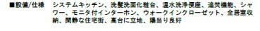 船橋市旭町１丁目の設備