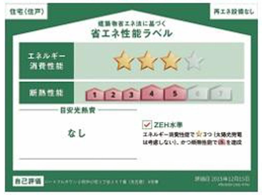 小牧市小牧1丁目137番(全1棟)の省エネ性能ラベル