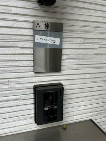 【セキュリティ】 | コーポ大岡山Ⅴ