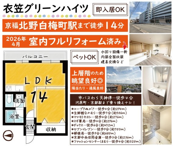衣笠グリーンハイツ