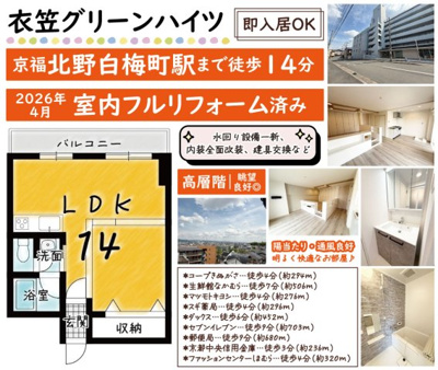 衣笠グリーンハイツの画像