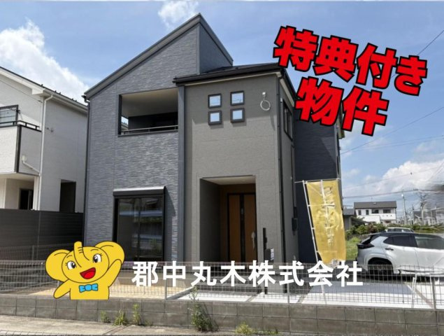 郡山市横塚６丁目の新築一戸建