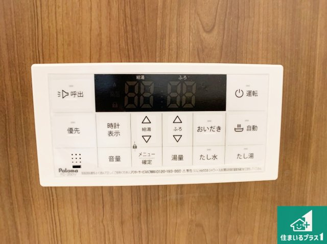 神戸市西区長畑町　第4期　未入居の発電・温水設備|給湯器リモコン（浴室側）省エネタイプの給湯器でお湯はり・追い炊き自由自在！お子様から高齢者の方まで、みんなが操作しやすいボタン配置です。