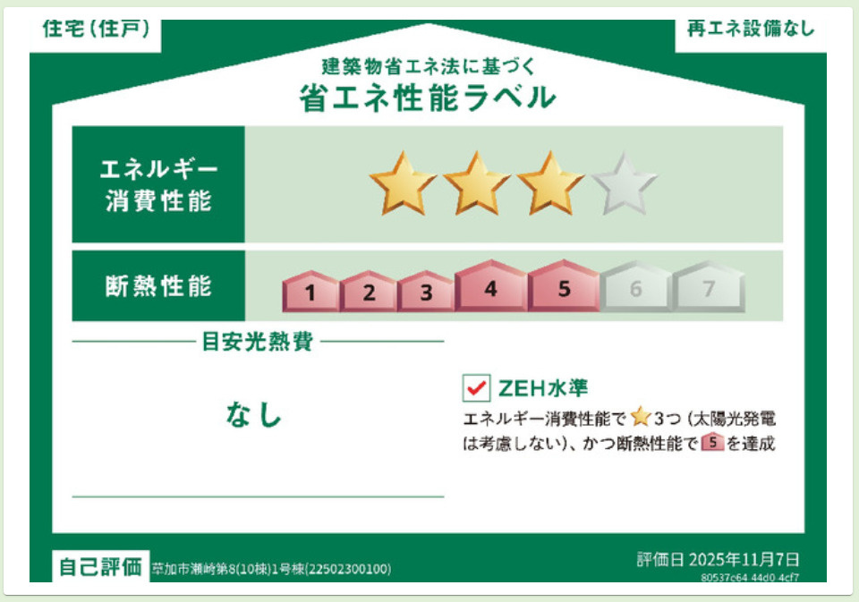 草加市瀬崎5丁目 新築分譲住宅 全10棟 10号棟のその他