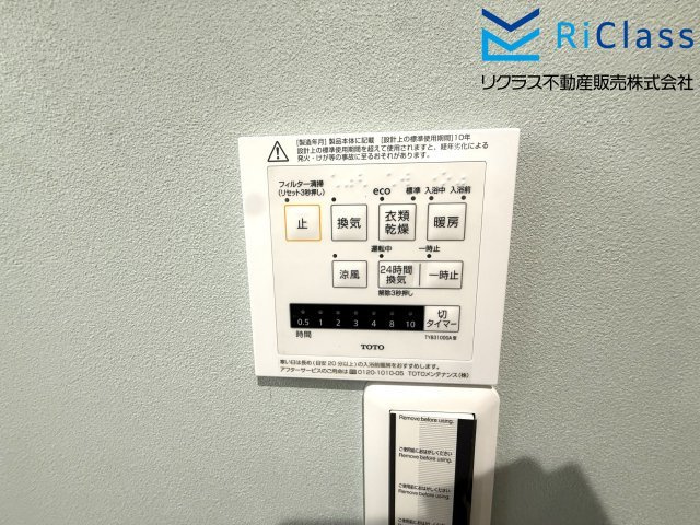 中古戸建　神戸市兵庫区清水町1の冷暖房・空調設備|浴室乾燥機リモコンです