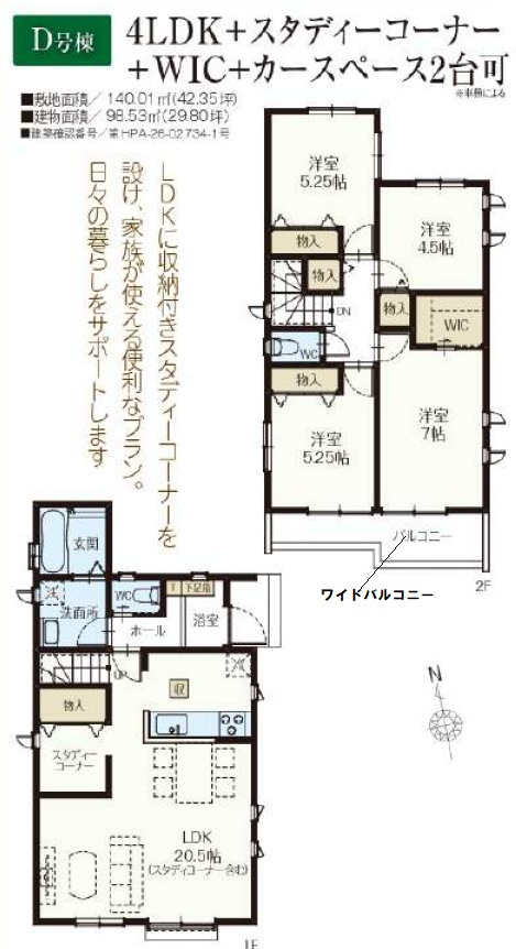 三郷市　戸ケ崎　新築戸建　全2棟の間取り|間取図です