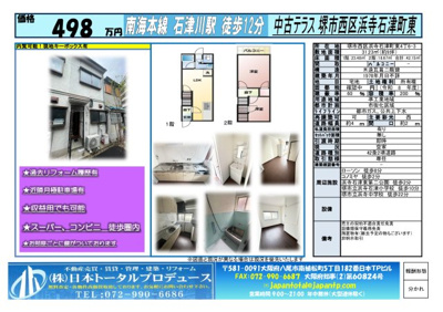 【その他】 | 堺市西区浜寺石津町東4-6-3