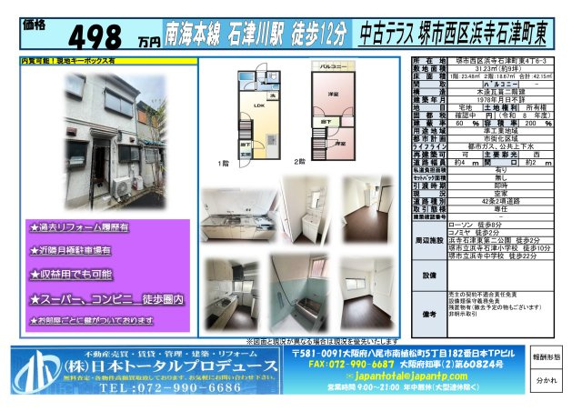 【その他】 | 堺市西区浜寺石津町東4-6-3
