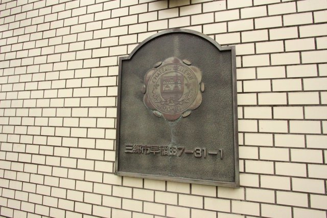 シャトー・ベルヴュー三郷の外観|外観です