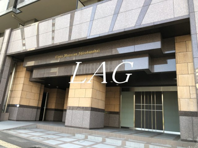 【エントランス】 | ライオンズマンション白金台 | エントランスです。