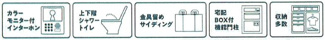 【その他】 | 南区相模台4丁目  1号棟 第9 | 設備・仕様
