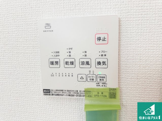 加古川市加古川町溝之口　第21期　新築一戸建ての冷暖房・空調設備|浴室暖房乾燥機リモコン！浴室暖房・衣類乾燥・涼風・浴室換気、お風呂を快適・便利にする機能付き！暮らしに役立つ多彩な機能で一年中活躍します！