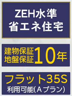 【構造・工法・仕様】 | 【仲介手数料無料！！】日野市百草　新築戸建て（全1棟）1号棟　5899万円