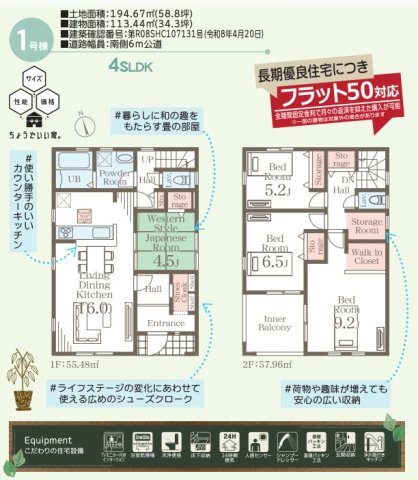いわき市錦町江栗一丁目【新築】4LDK