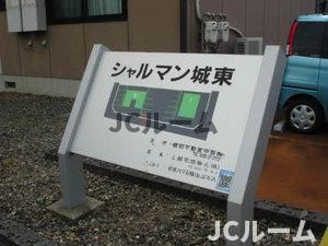 シャルマン城東 Ⅰのその他