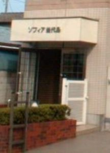 ソフィア当代島のエントランス
