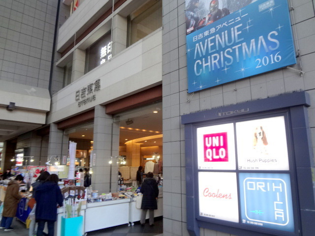 ファミーユＮのその他|ユニクロ日吉東急アベニュー店