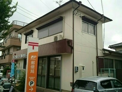 Ｌｕｇａｒ柳原（ルガール）の周辺|白沢郵便局まで510m