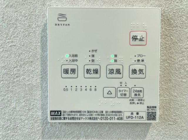杉並区荻窪1丁目の浴室|【浴室乾燥機】
寒い冬場の入浴や雨に日のお洗濯に便利な浴室換気乾燥機が標準装備です