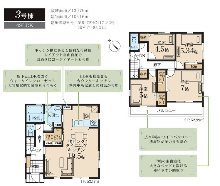 伊勢原市八幡台2丁目新築戸建て　3号棟の間取り|間取図「伊勢原市八幡台2丁目新築戸建て　3号棟」