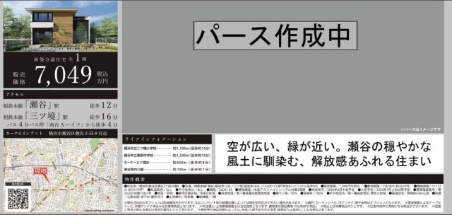 ★仲介手数料無料★横浜市瀬谷区瀬谷２丁目|仲介手数料無料！お問合せ下さい/080-7058-7312 