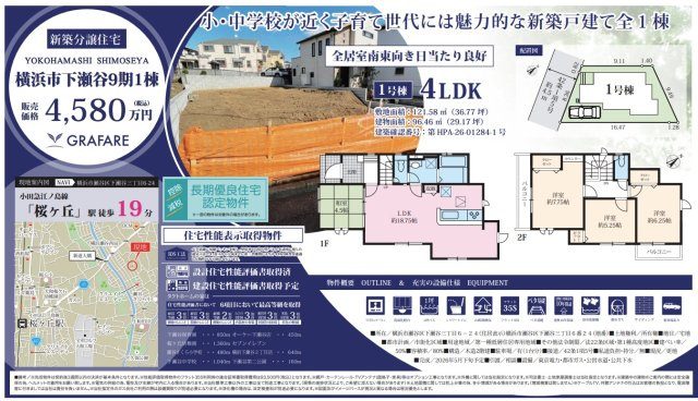 ★仲介手数料無料★横浜市瀬谷区下瀬谷３丁目|仲介手数料無料！お問合せ下さい/080-7058-7312 