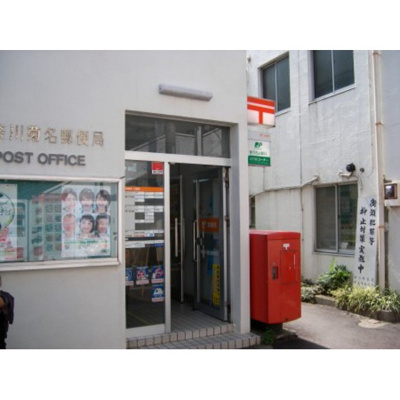 【周辺】 | グリーンベル | 郵便局「港北郵便局 まで875ｍ」郵便局