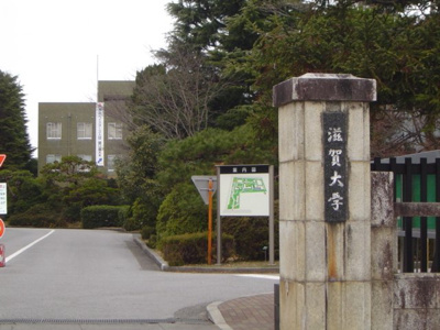 【周辺】 | ベルデタウン | 滋賀大学まで1,600ｍ