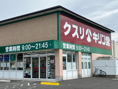 【周辺】 | ベルデタウン | キリン堂彦根後三条店まで380ｍ