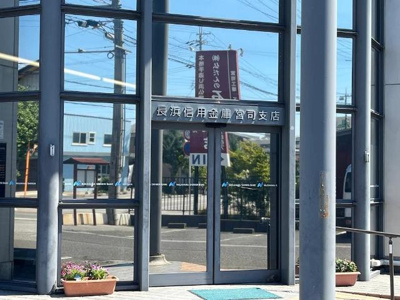 【周辺】 | Le  Ciel（ルシエル） | 長浜信用金庫宮司支店まで576ｍ