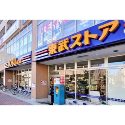 【周辺】 | ソシエ西池袋第２ | スーパー「東武ストア西池袋店まで169ｍ」