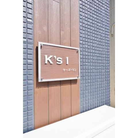 K’ｓ　Ｉのエントランス|お問い合わせは美濃善不動産駅前店へ！
