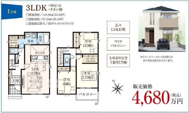 所沢市山口の外観パース|【2号棟】建物面積：95.64㎡(28.92坪)　