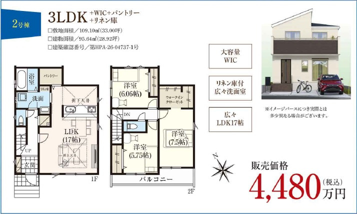 所沢市山口の外観パース|【3号棟】建物面積：95.63㎡(28.92坪)